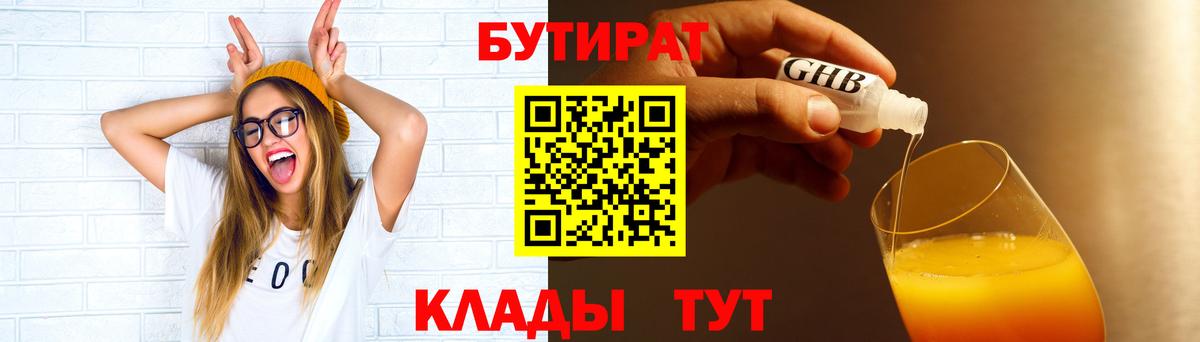 Бутират оксана  Вход с VPN  Таганрог 