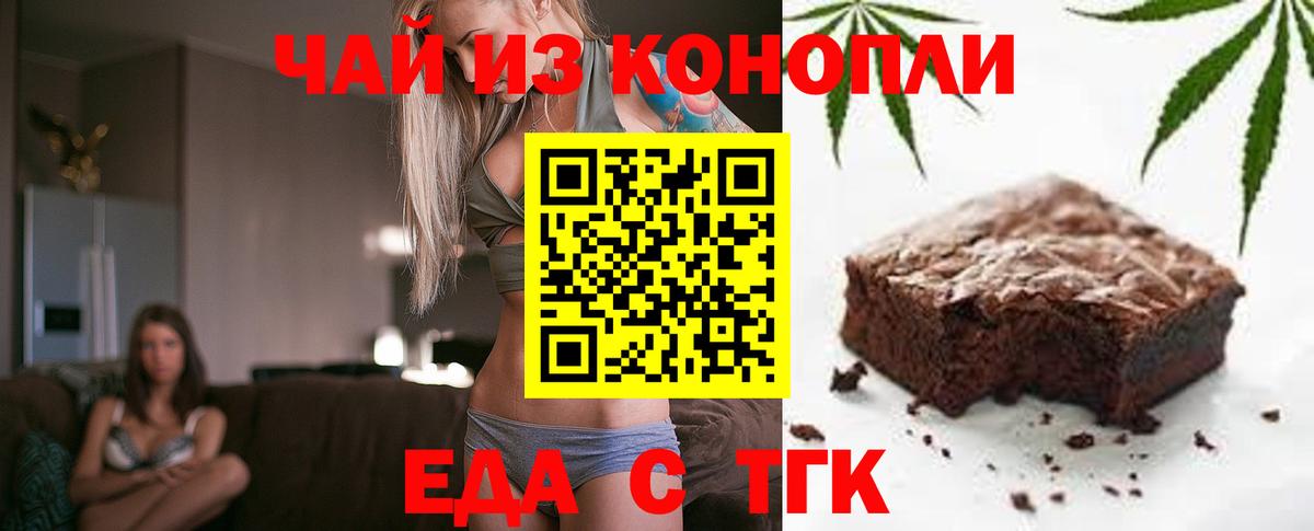 Печенье с ТГК конопля  Вход с VPN  Таганрог 