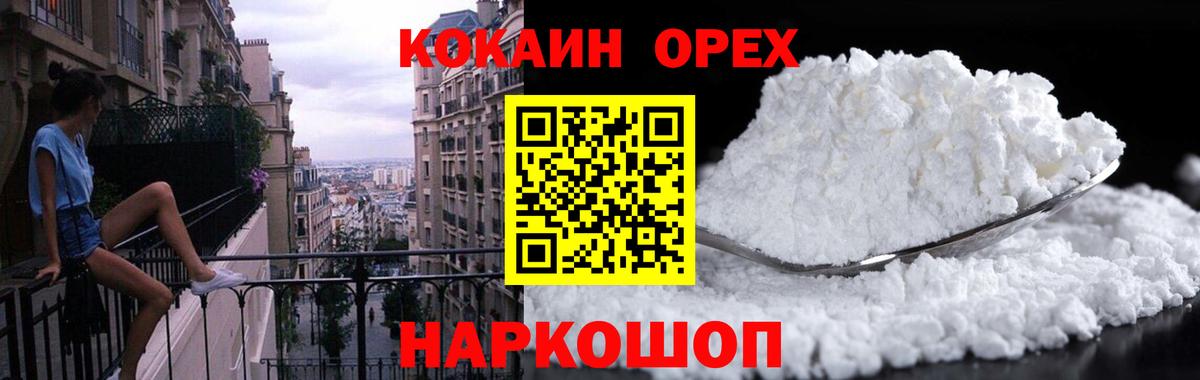 где продают наркотики  Вход с VPN  Таганрог  КОКАИН 97% 