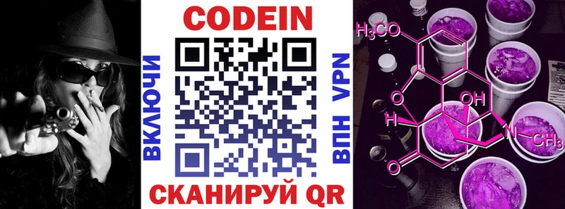 Кодеиновый сироп Lean Purple Drank  Таганрог 