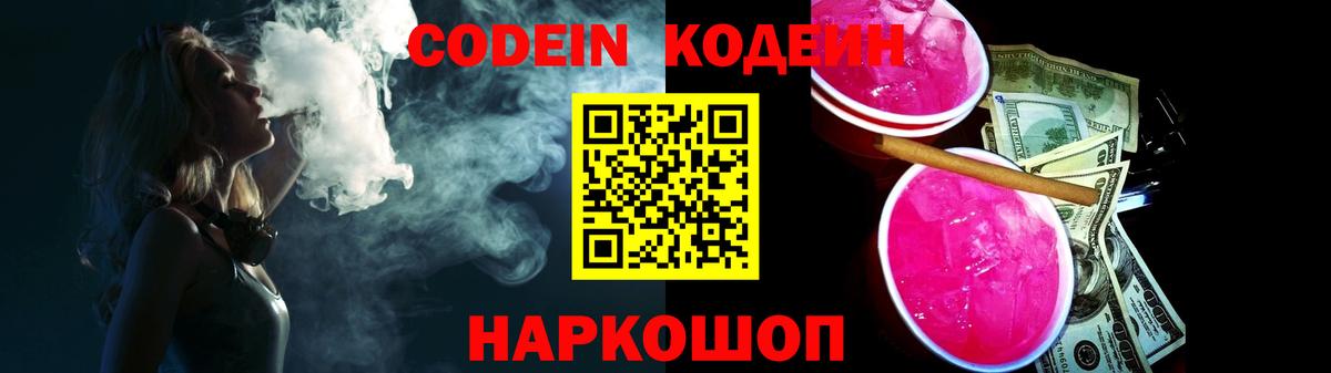 Кодеин Purple Drank  где купить наркоту  Таганрог  Вход с VPN 