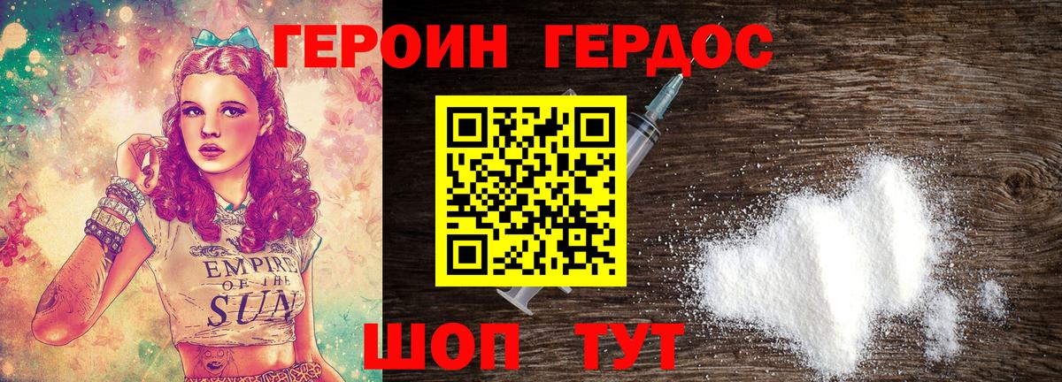 Героин  Героин Афган  Вход с VPN  Таганрог 
