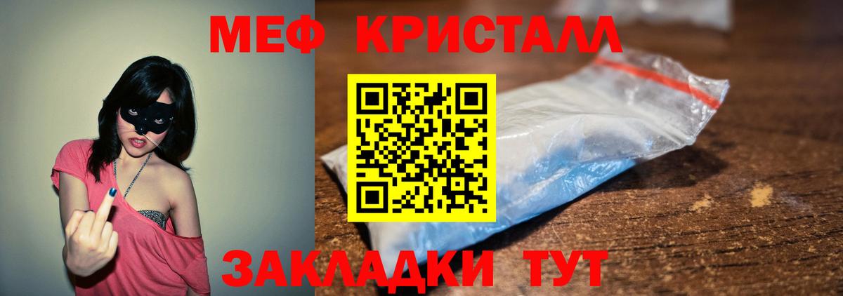 Мефедрон кристаллы Таганрог