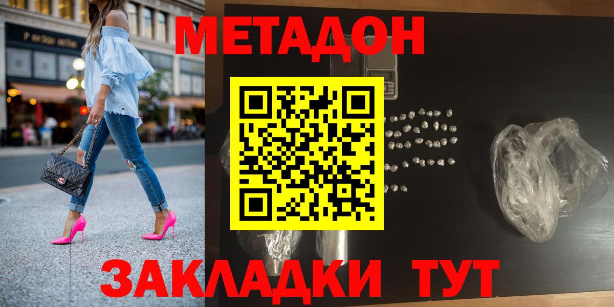Метадон мёд Таганрог